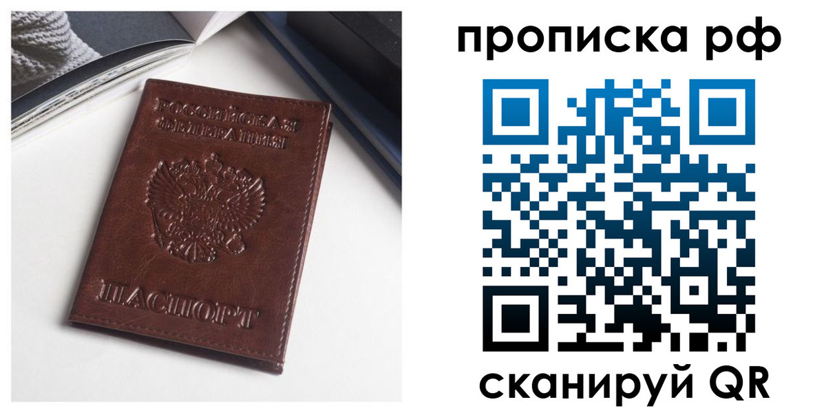 прописка для военкомата в Лесном